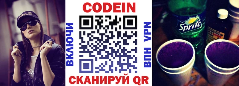Codein Purple Drank  Сланцы 